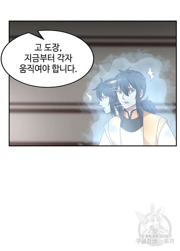혼돈의 연단사 129화 12