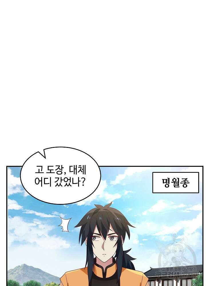 혼돈의 연단사 137화 3