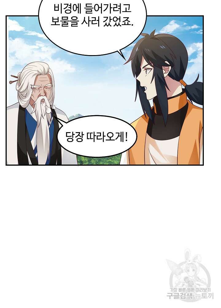 혼돈의 연단사 137화 5