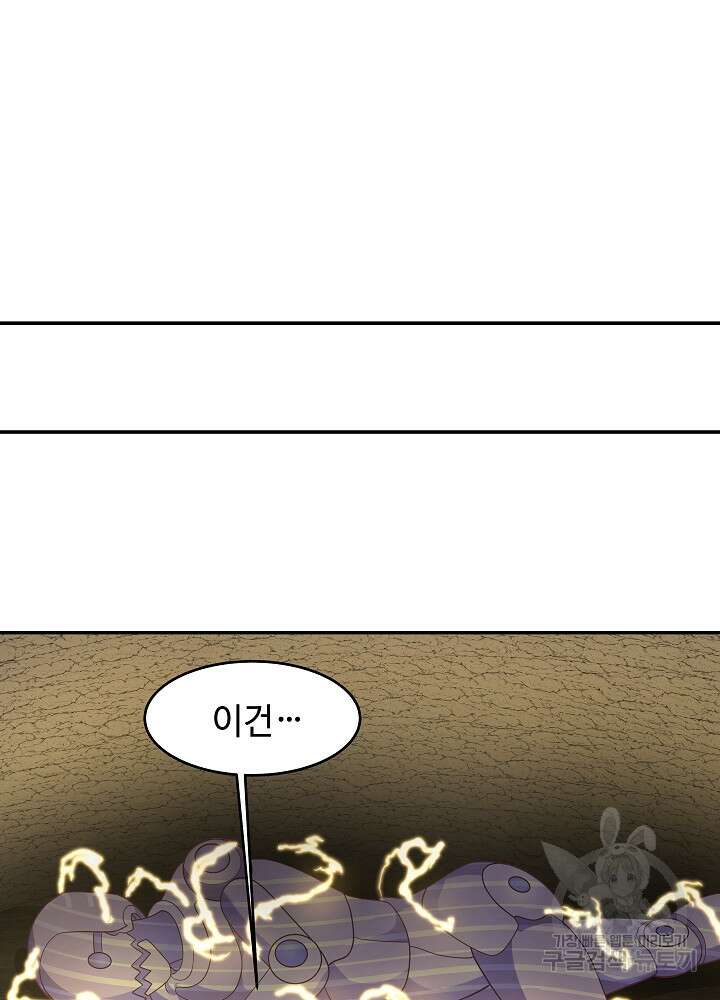 혼돈의 연단사 137화 6