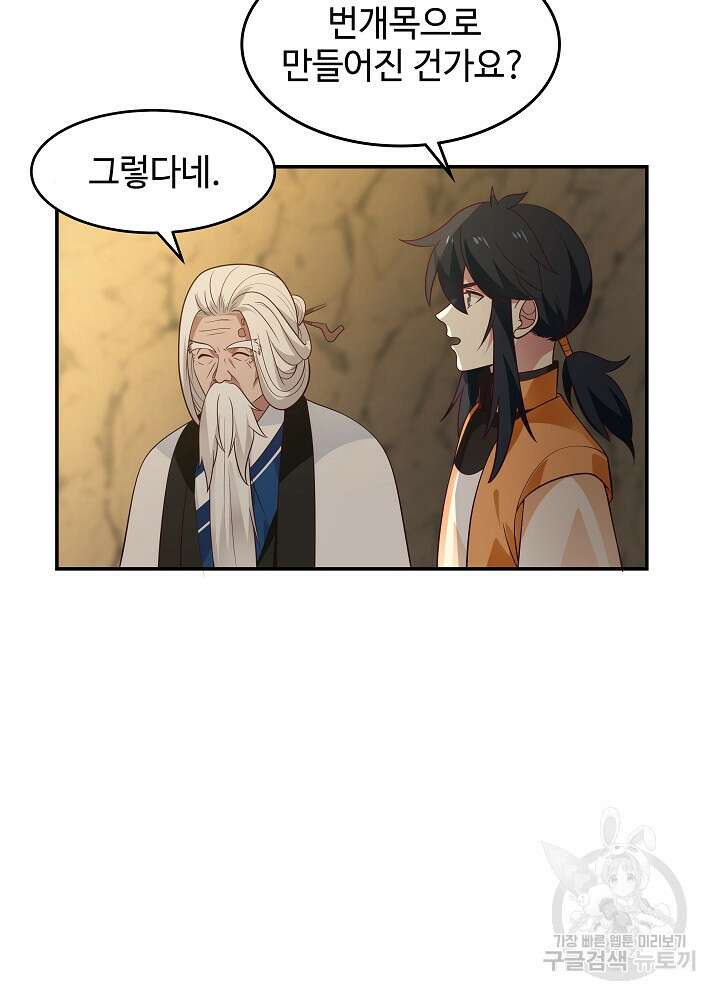 혼돈의 연단사 137화 8