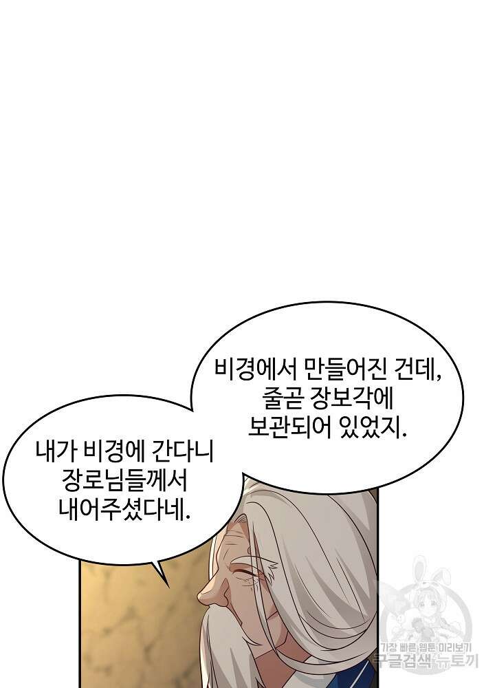 혼돈의 연단사 137화 9