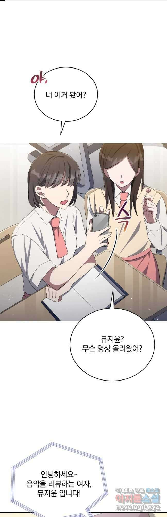 인생 2회차 만능 아이돌 38화 1