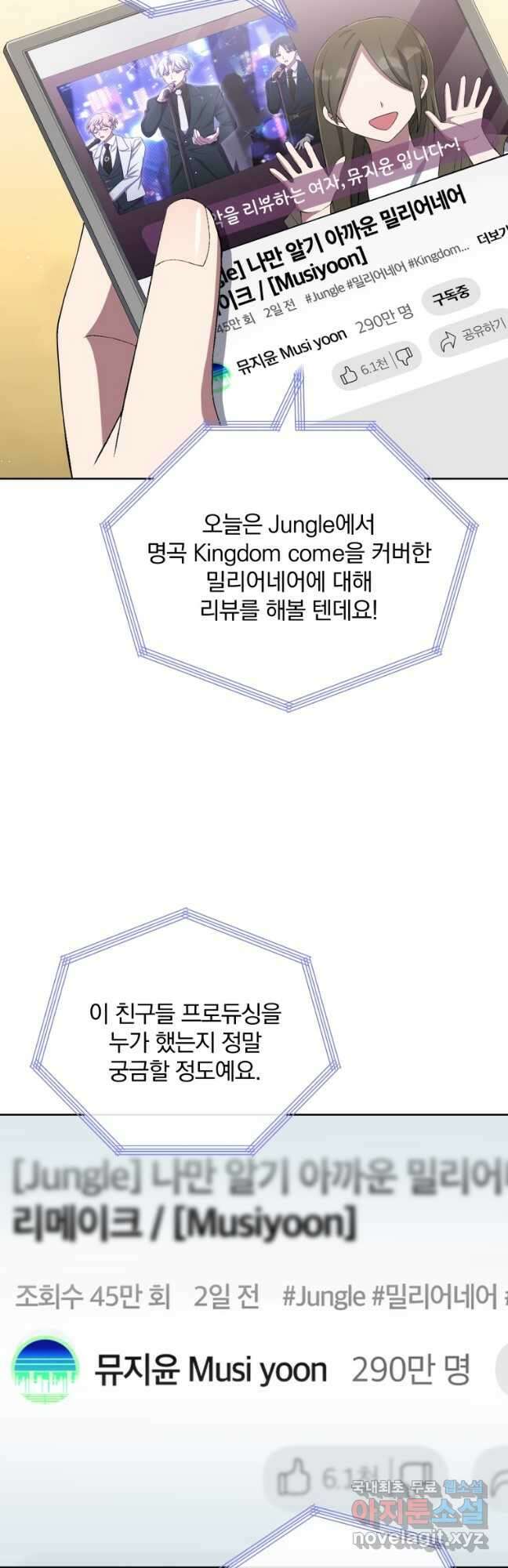 인생 2회차 만능 아이돌 38화 2