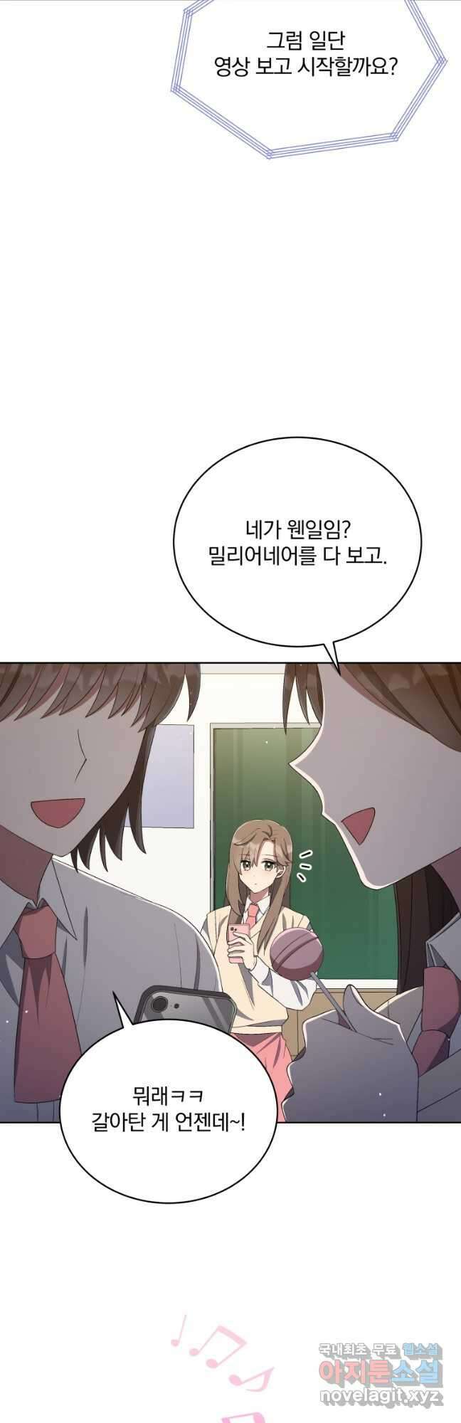 인생 2회차 만능 아이돌 38화 3