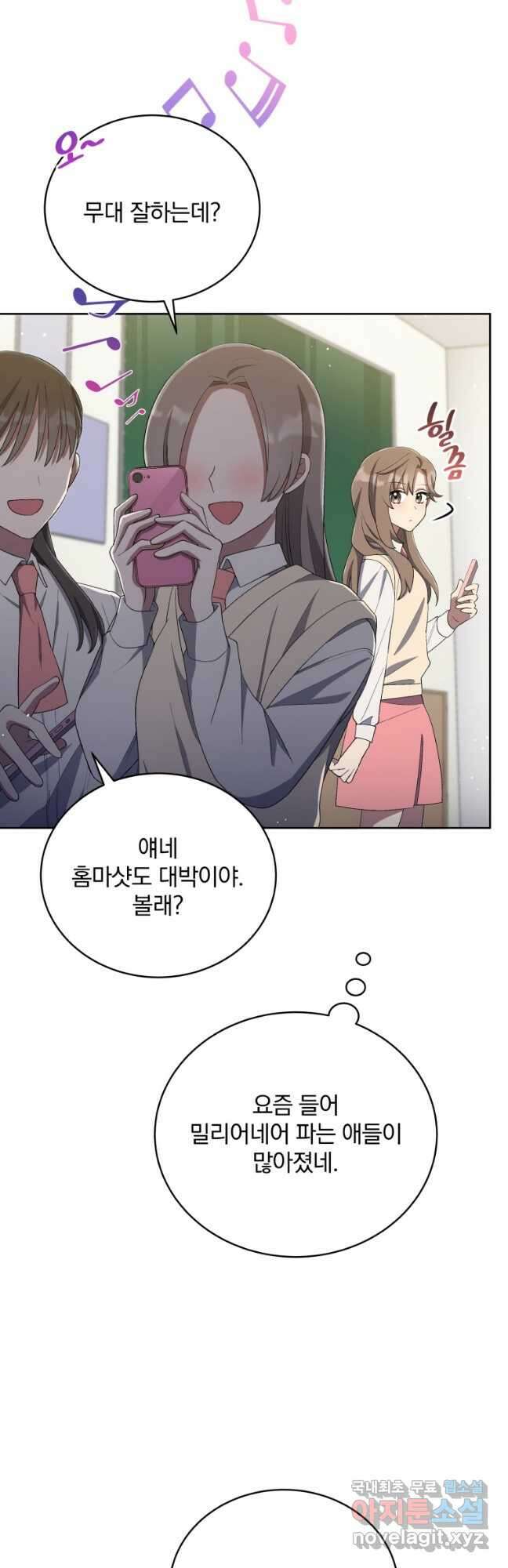 인생 2회차 만능 아이돌 38화 4