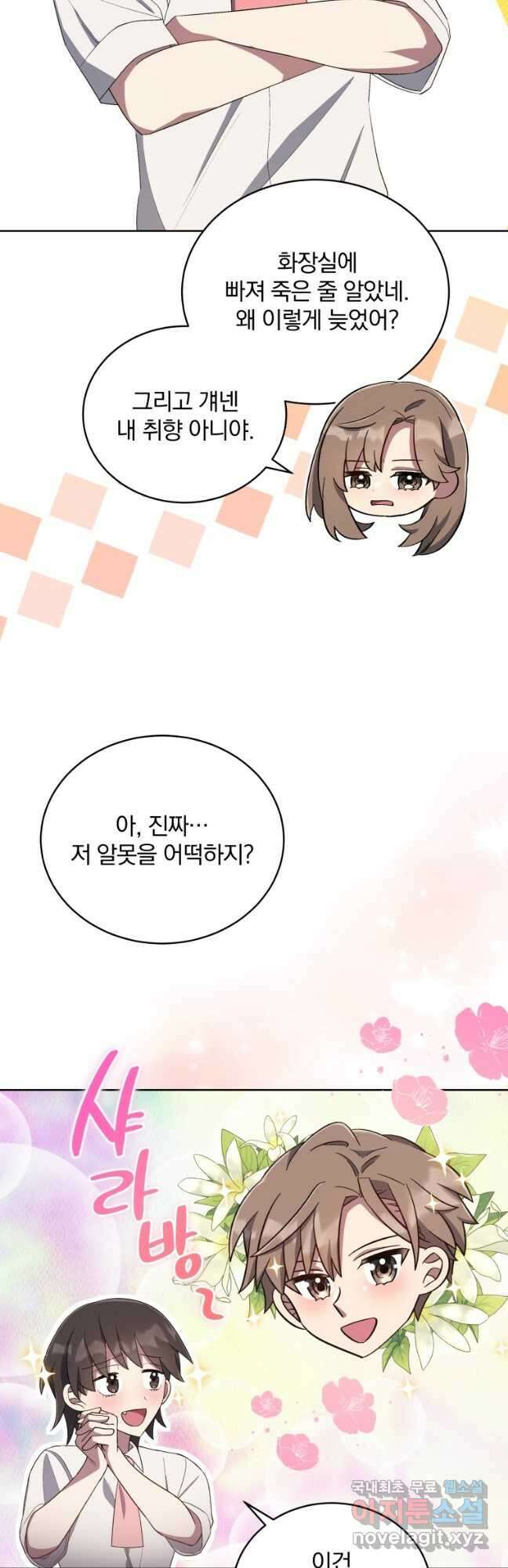 인생 2회차 만능 아이돌 38화 6