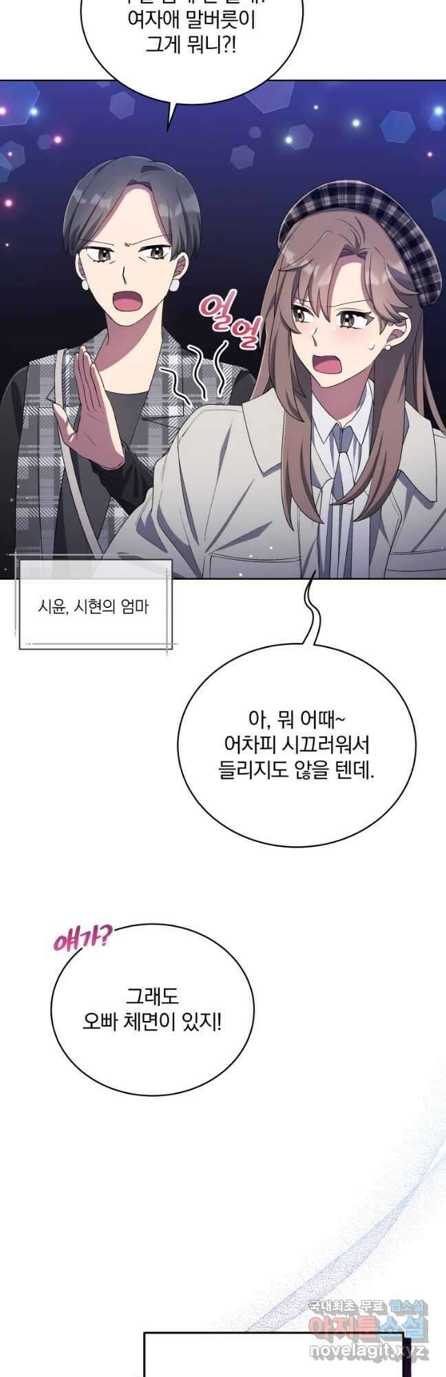 인생 2회차 만능 아이돌 38화 10