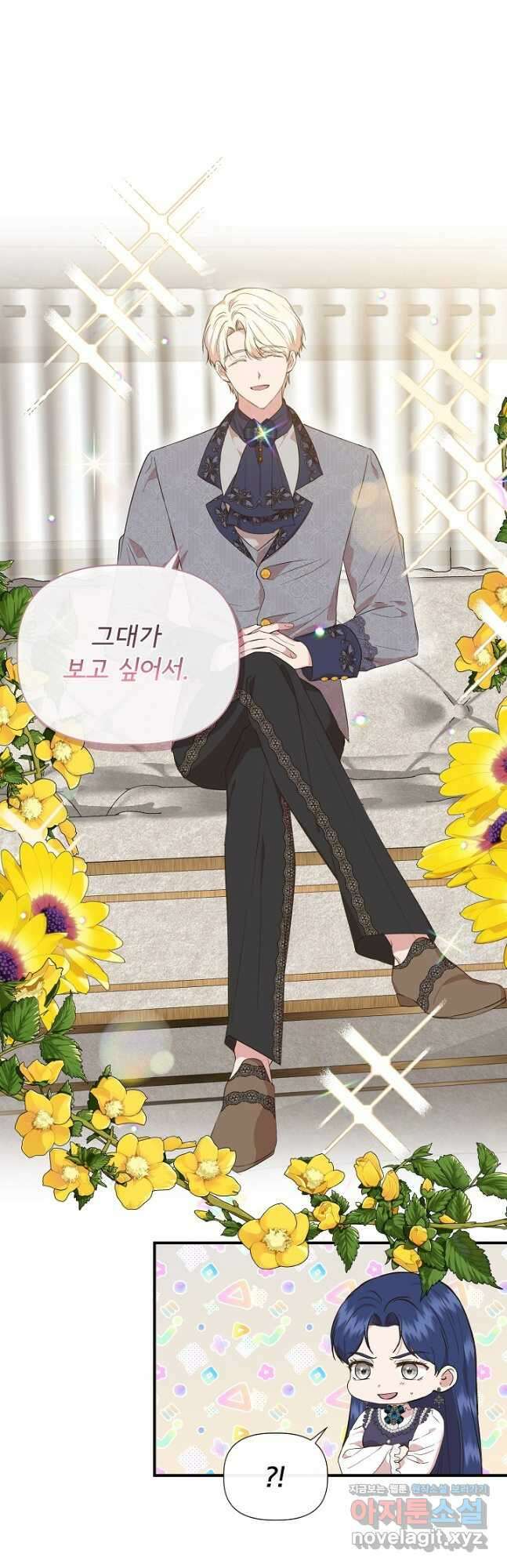 신데렐라는 내가 아니었다 80화 2