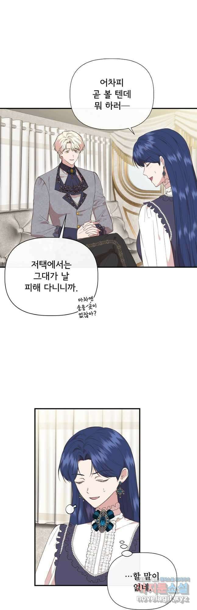 신데렐라는 내가 아니었다 80화 3