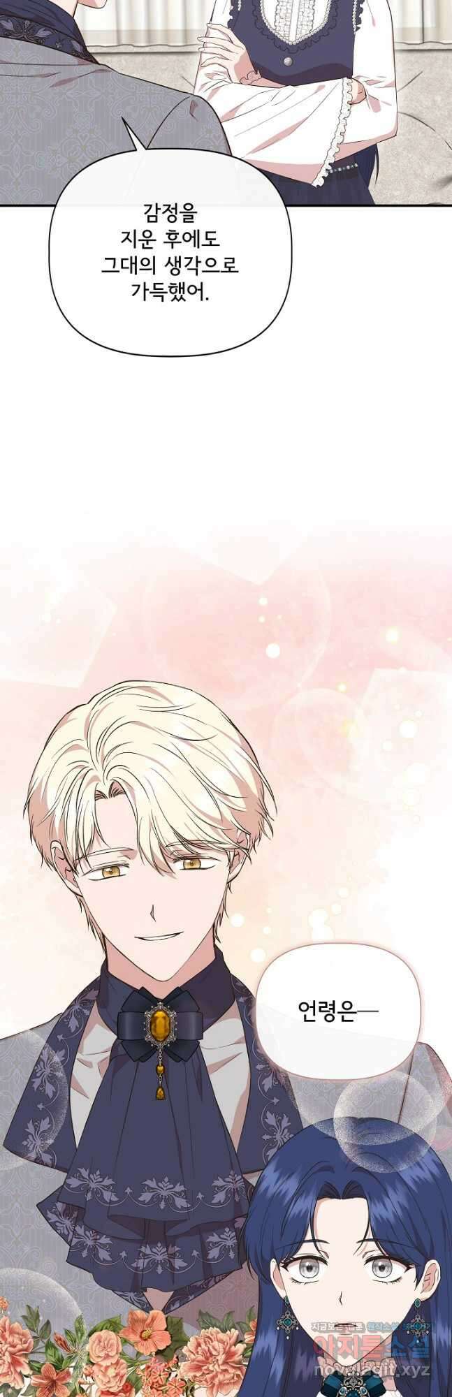 신데렐라는 내가 아니었다 80화 6