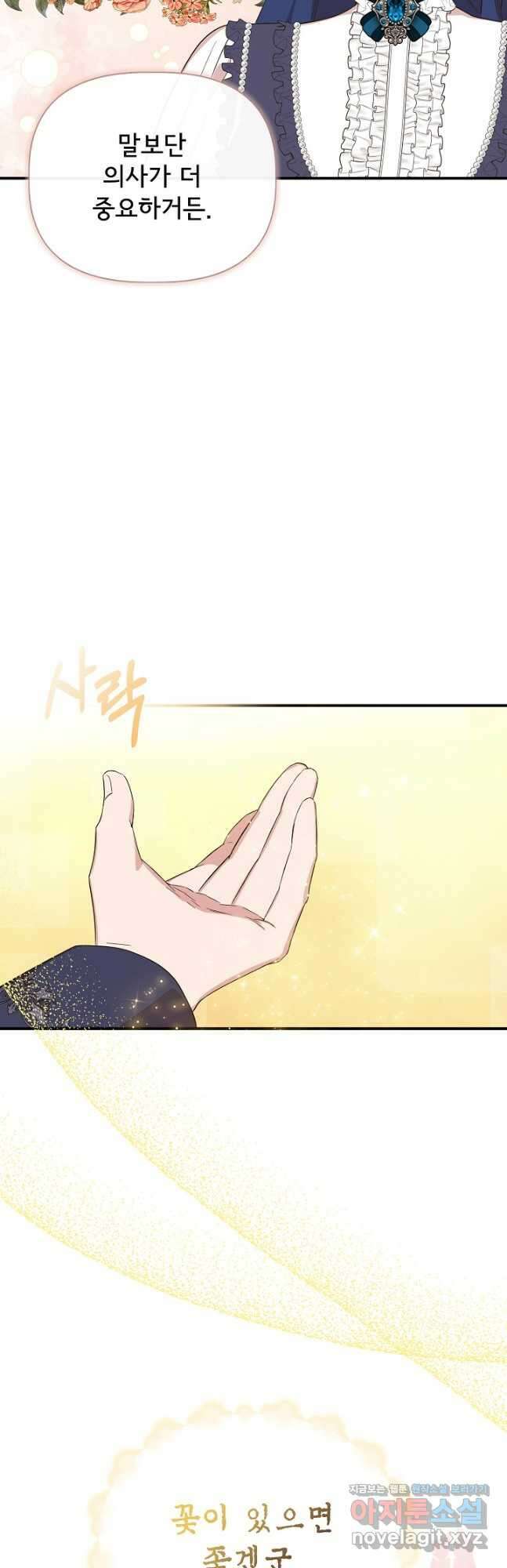 신데렐라는 내가 아니었다 80화 7