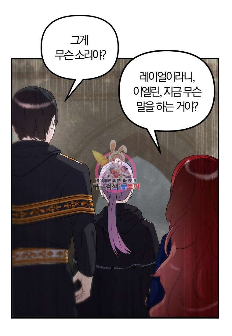 악역인데, 인기가 너무 많다 82화 1