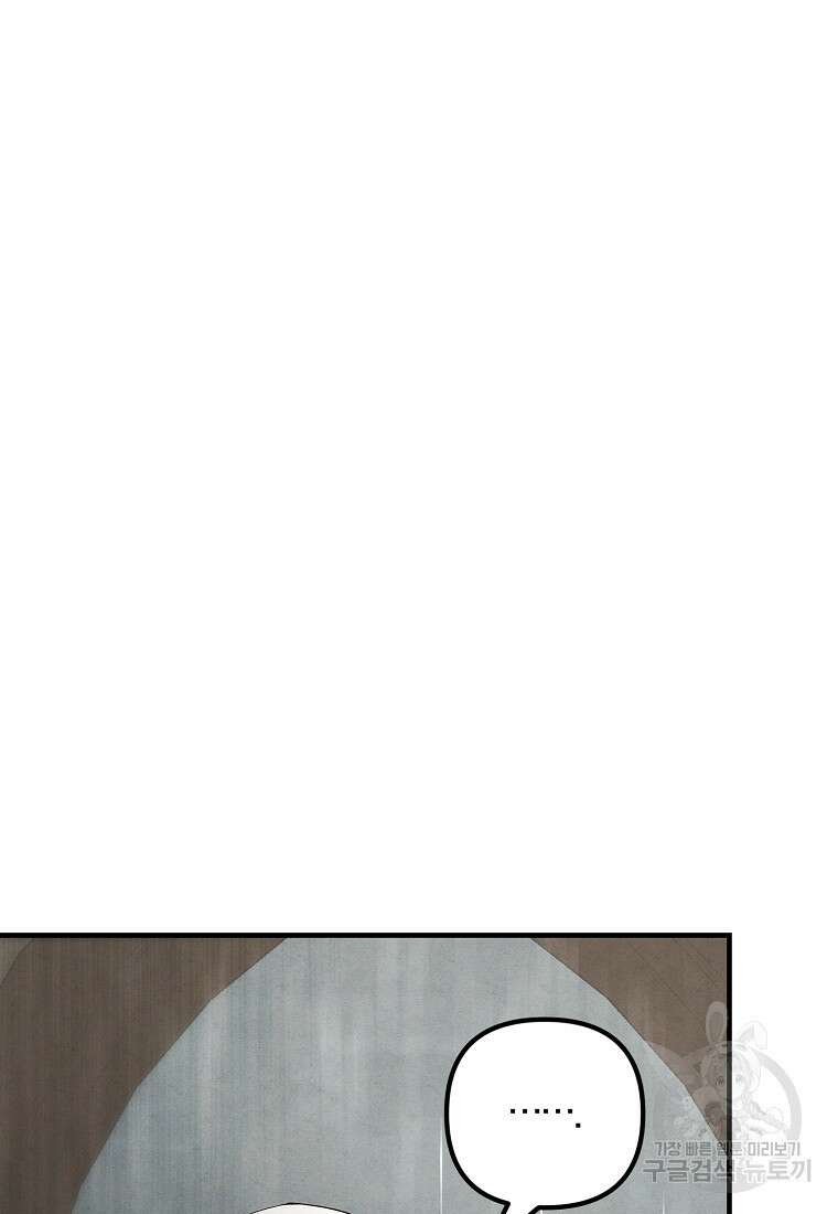 악역인데, 인기가 너무 많다 82화 2