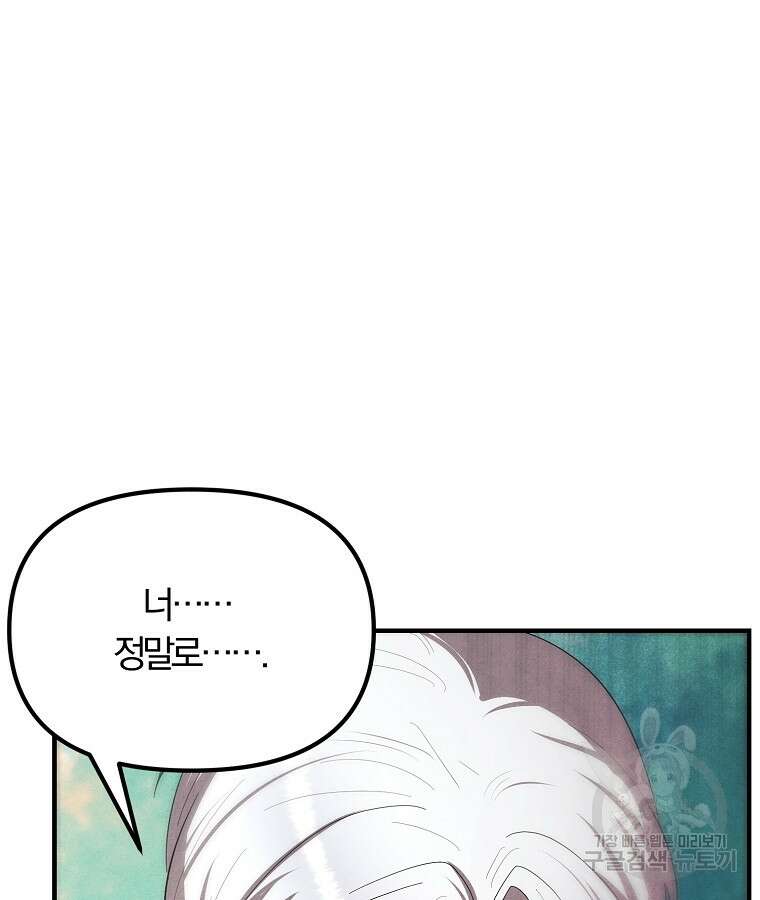 악역인데, 인기가 너무 많다 82화 7