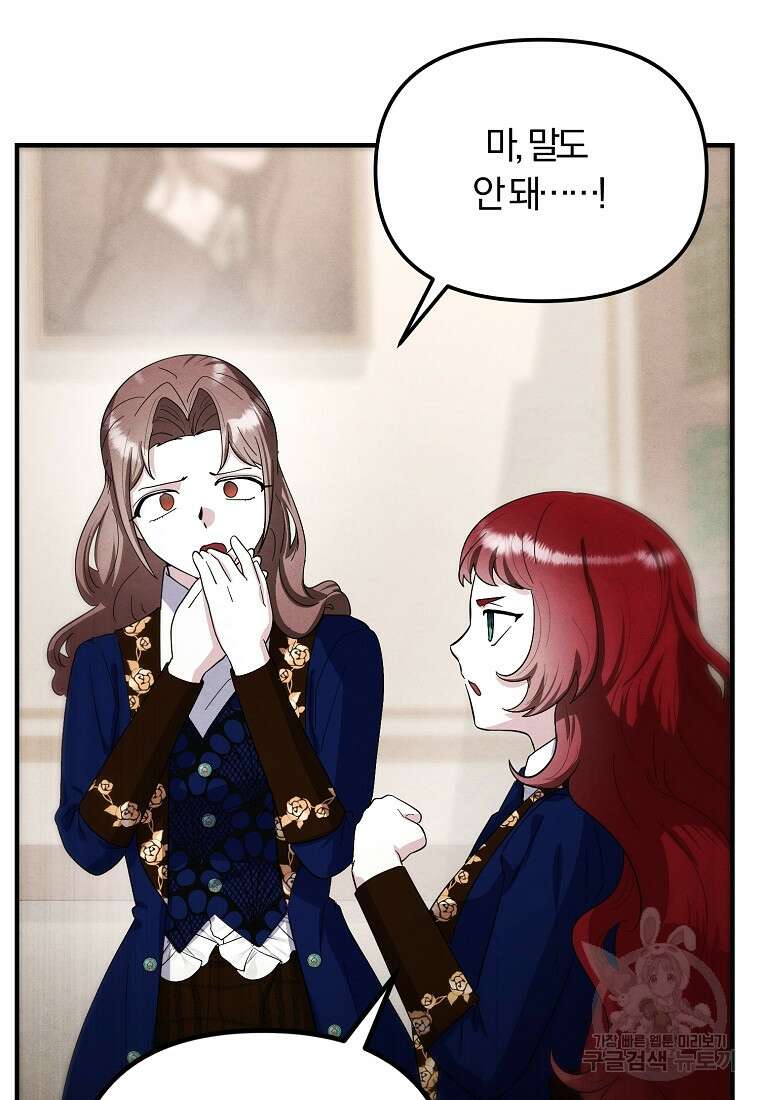 악역인데, 인기가 너무 많다 82화 9
