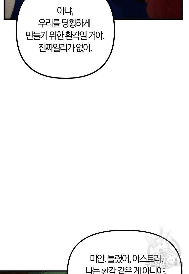 악역인데, 인기가 너무 많다 82화 10