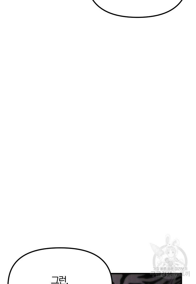 악역인데, 인기가 너무 많다 82화 12