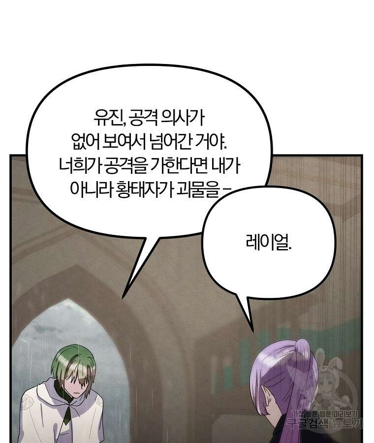 악역인데, 인기가 너무 많다 82화 14