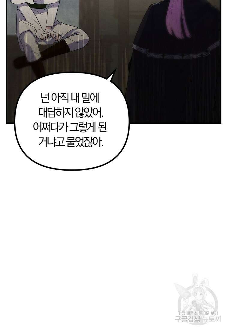 악역인데, 인기가 너무 많다 82화 15