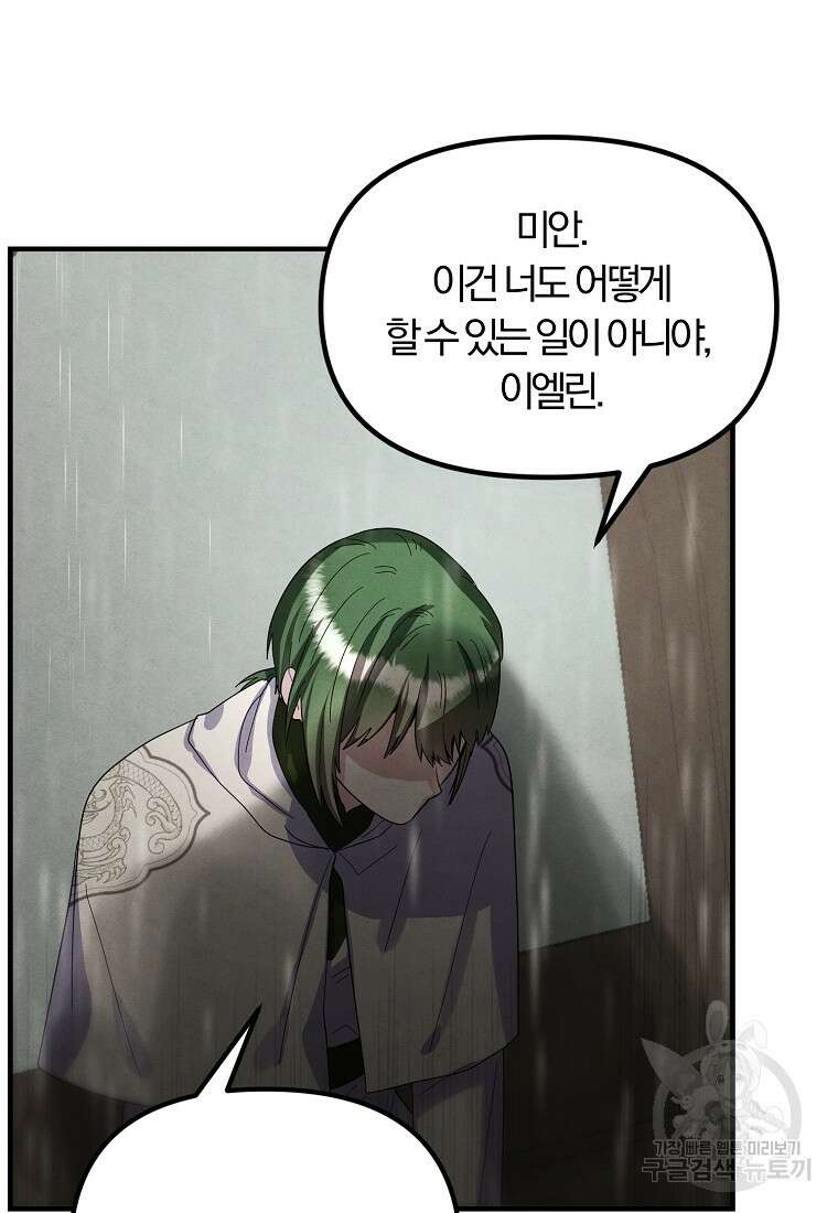 악역인데, 인기가 너무 많다 82화 16