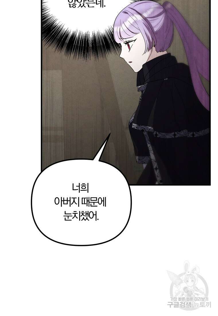 악역인데, 인기가 너무 많다 82화 18
