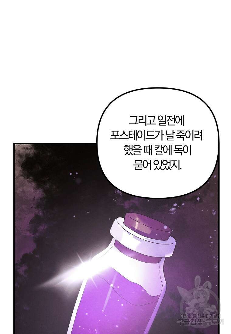 악역인데, 인기가 너무 많다 82화 19