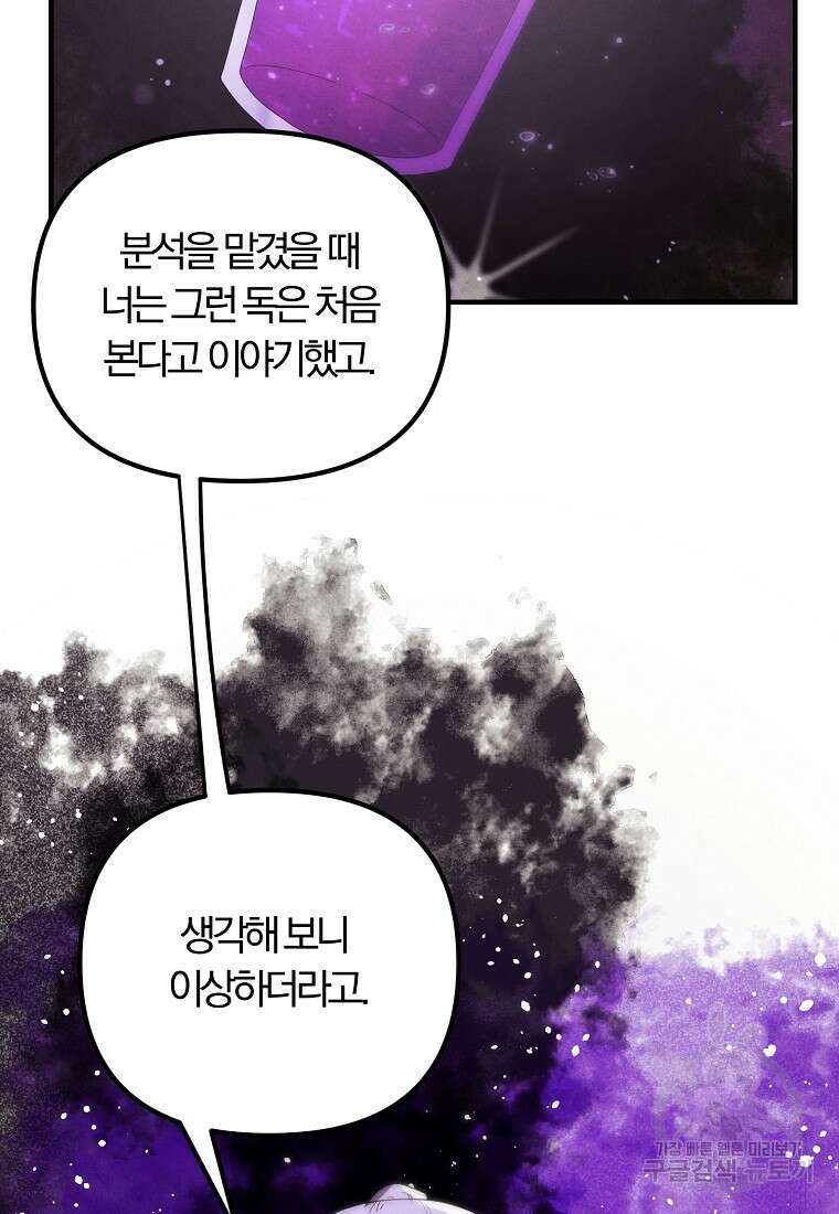 악역인데, 인기가 너무 많다 82화 20