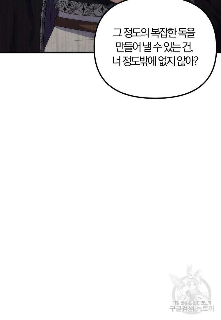 악역인데, 인기가 너무 많다 82화 22