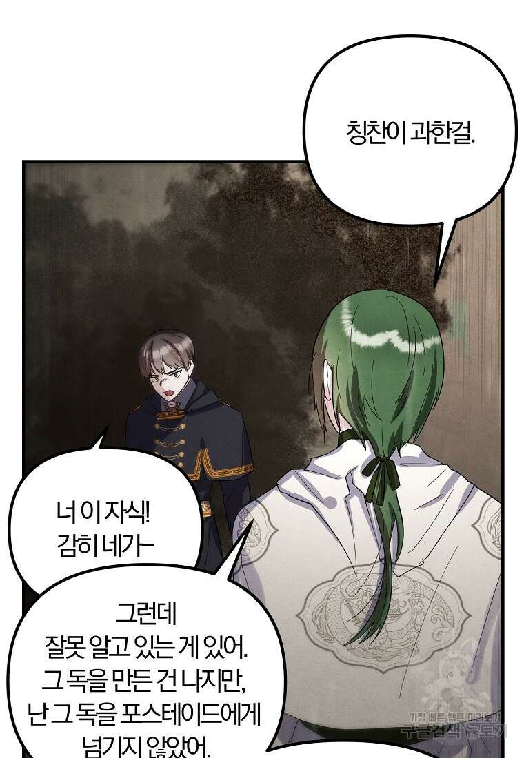 악역인데, 인기가 너무 많다 82화 23