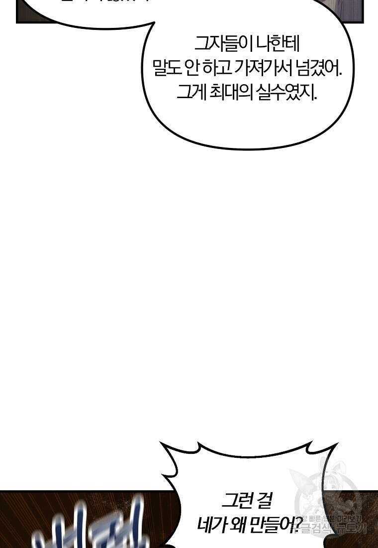 악역인데, 인기가 너무 많다 82화 24
