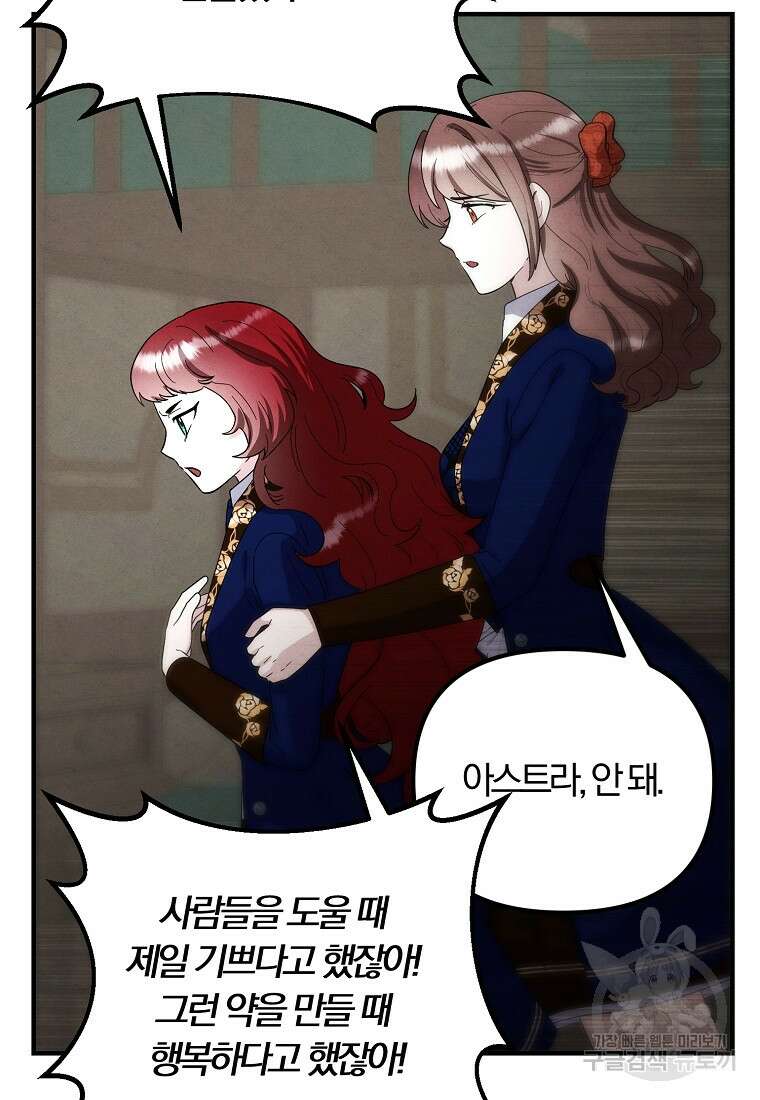 악역인데, 인기가 너무 많다 82화 27