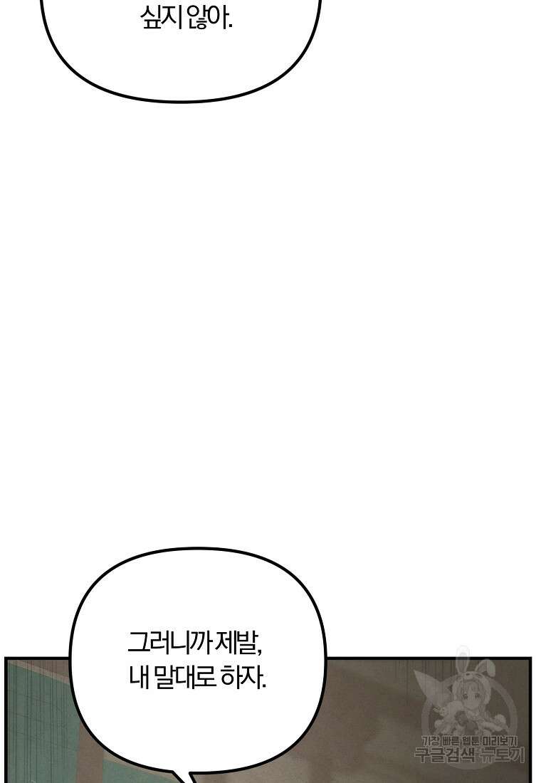 악역인데, 인기가 너무 많다 82화 30