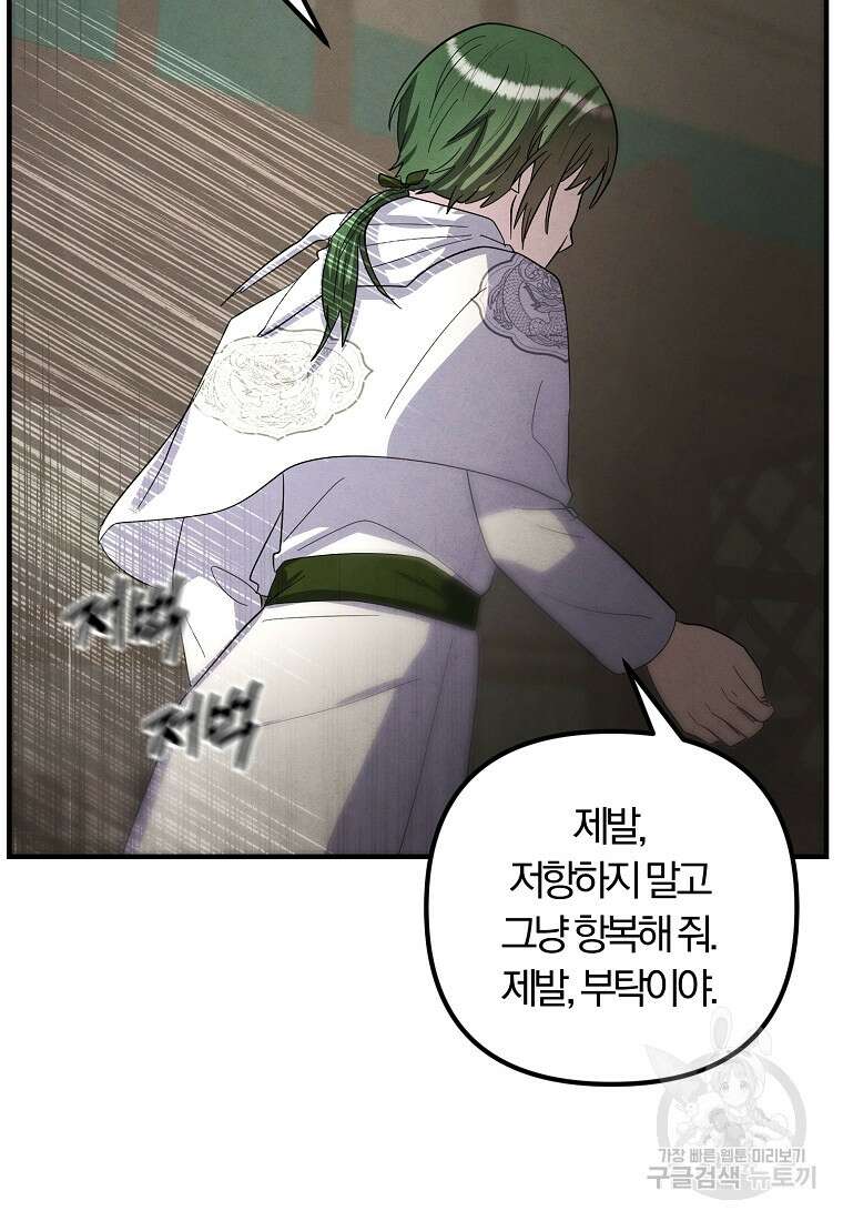 악역인데, 인기가 너무 많다 82화 31