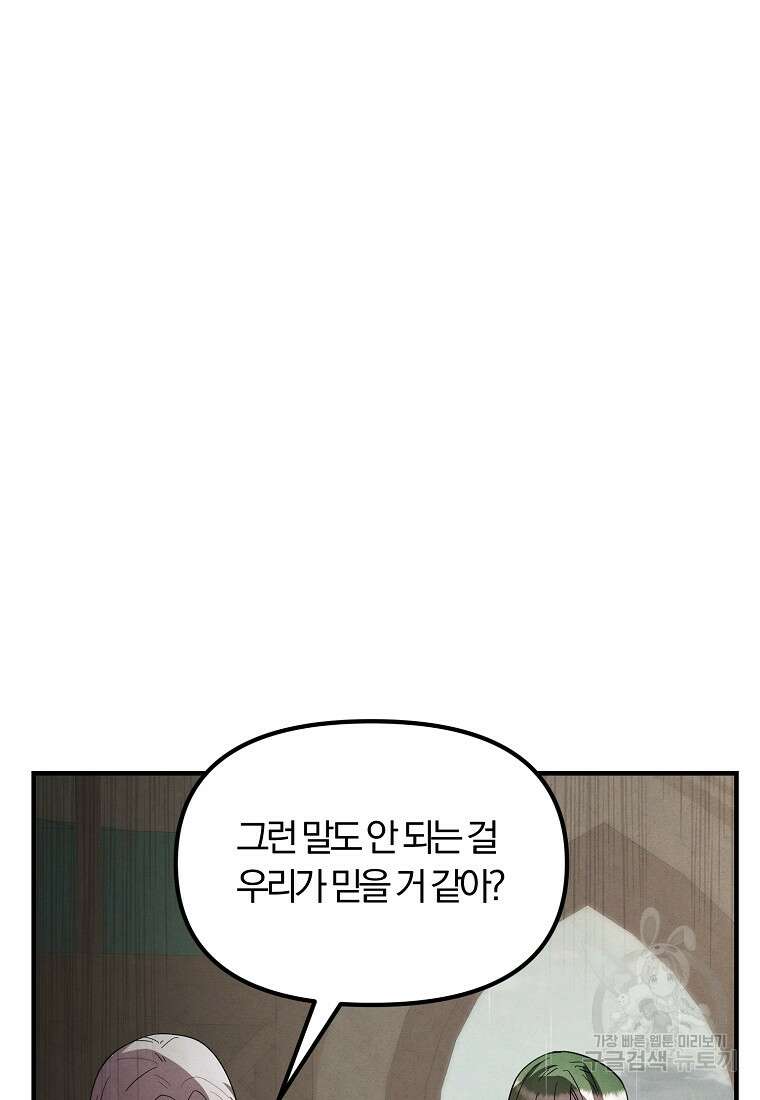 악역인데, 인기가 너무 많다 82화 32