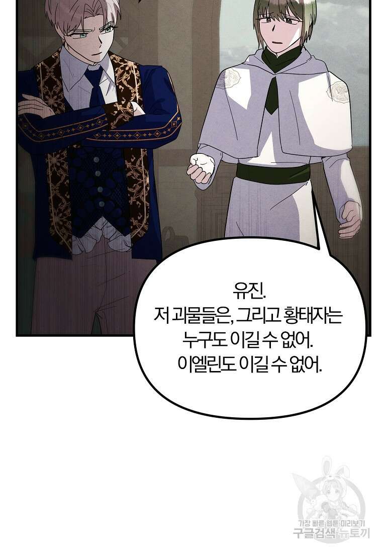 악역인데, 인기가 너무 많다 82화 33