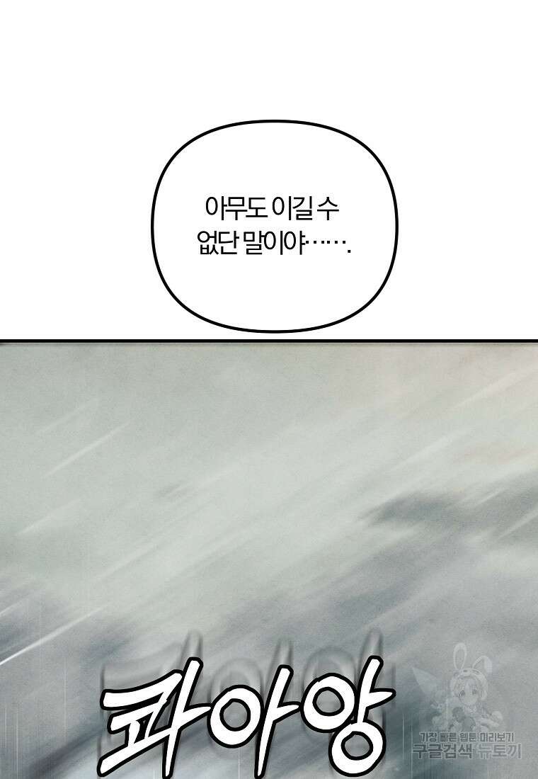 악역인데, 인기가 너무 많다 82화 34