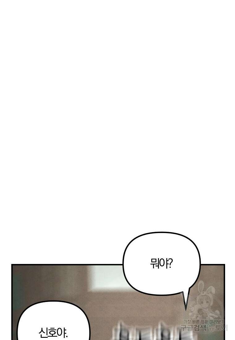 악역인데, 인기가 너무 많다 82화 36