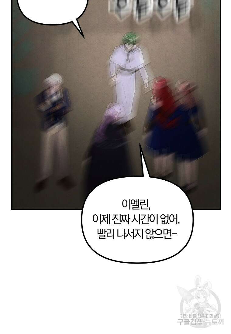 악역인데, 인기가 너무 많다 82화 37