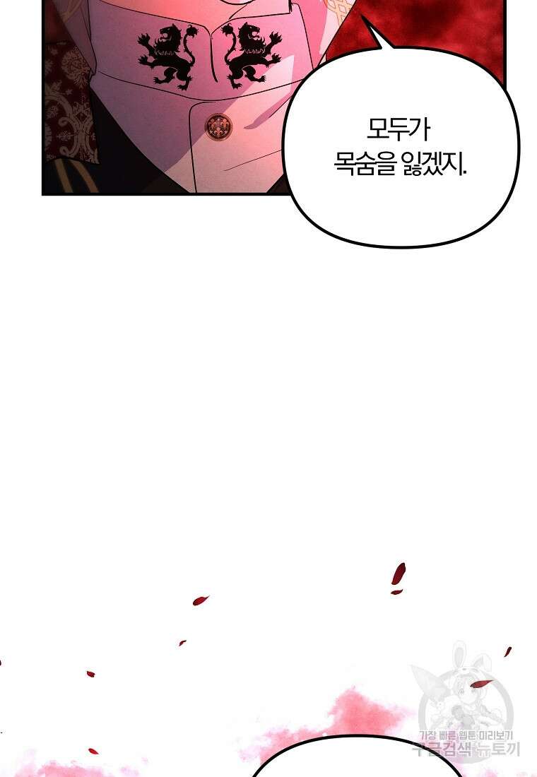 악역인데, 인기가 너무 많다 82화 39