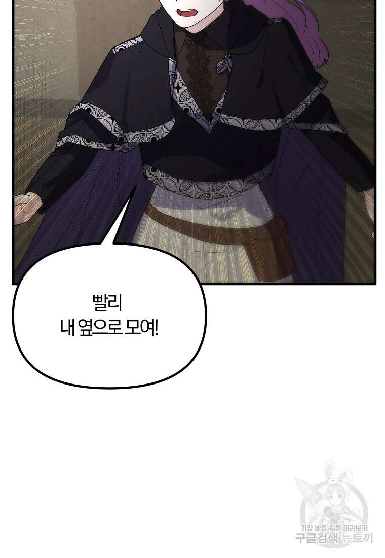 악역인데, 인기가 너무 많다 82화 43
