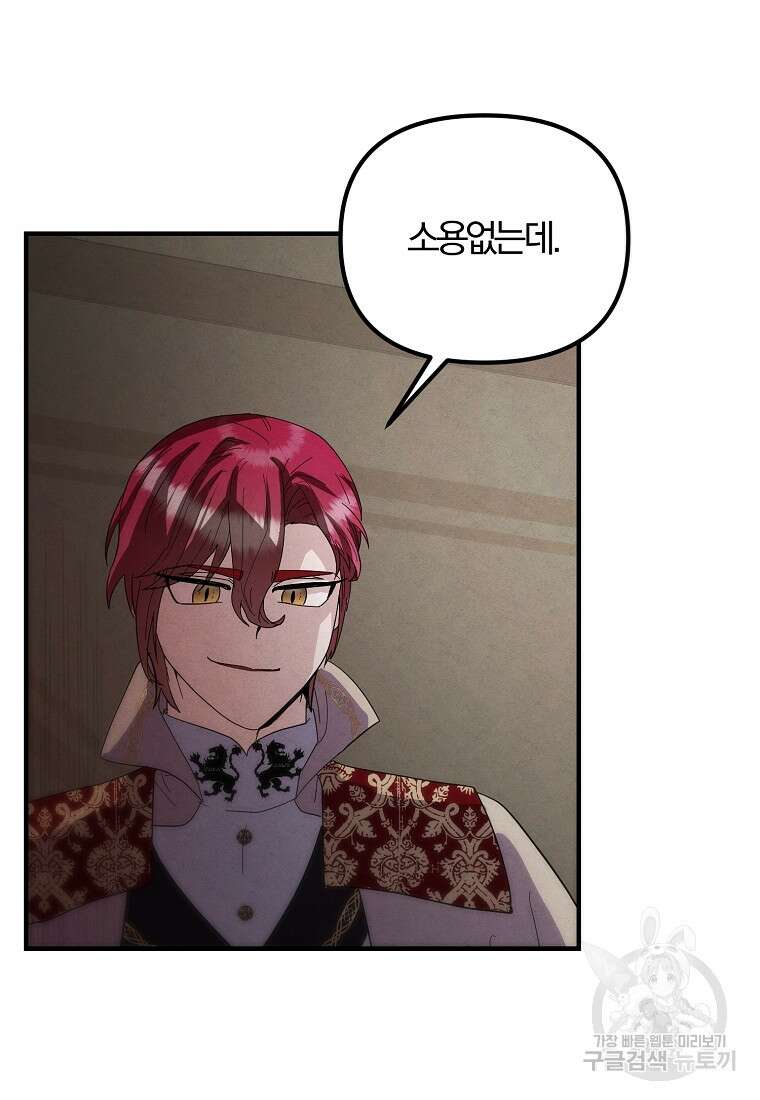 악역인데, 인기가 너무 많다 82화 44