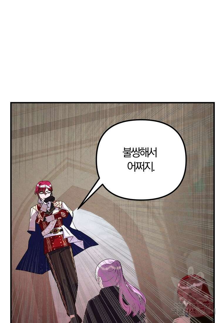 악역인데, 인기가 너무 많다 82화 45