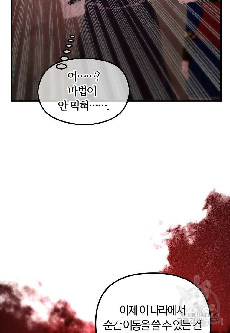 악역인데, 인기가 너무 많다 82화 46