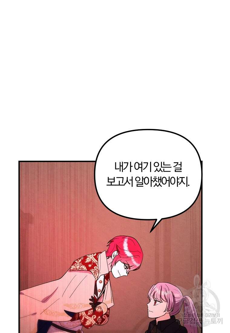 악역인데, 인기가 너무 많다 82화 50