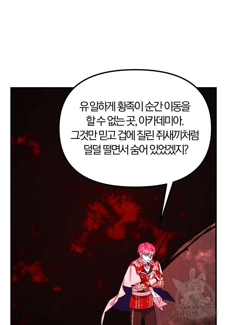 악역인데, 인기가 너무 많다 82화 51
