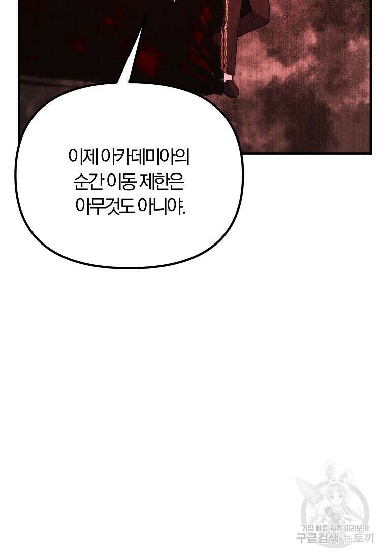 악역인데, 인기가 너무 많다 82화 52