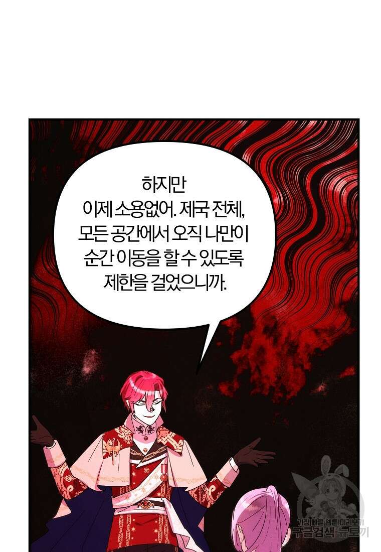 악역인데, 인기가 너무 많다 82화 53