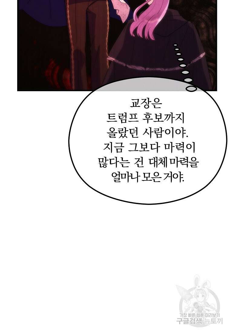 악역인데, 인기가 너무 많다 82화 54