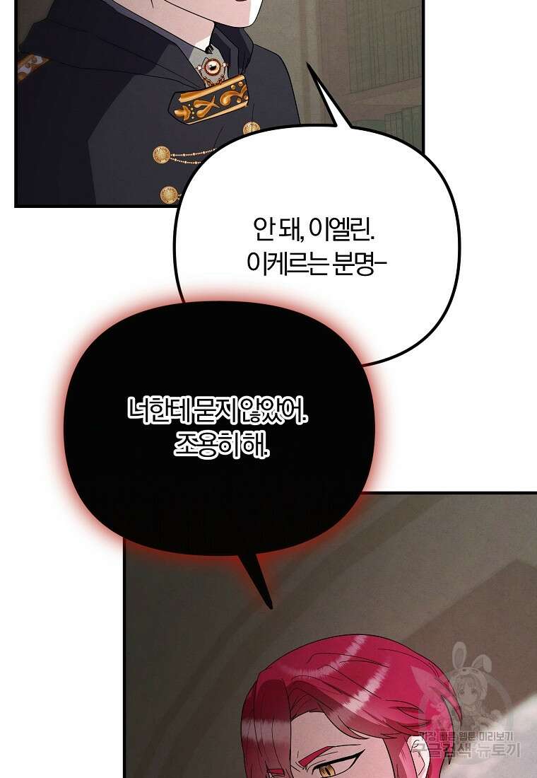 악역인데, 인기가 너무 많다 82화 60